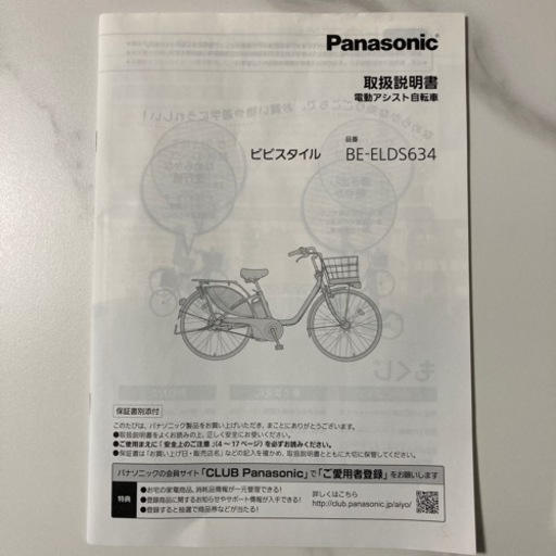 パナソニック製　中古電動アシスト自転車