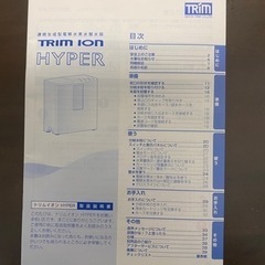 日本トリム　イオンハイパーの画像