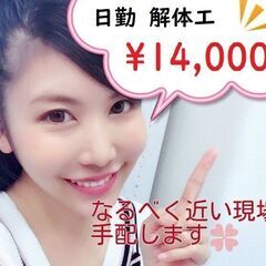 3/3【港区南麻布】解体工募集中★日当14000円+交通費全額支...