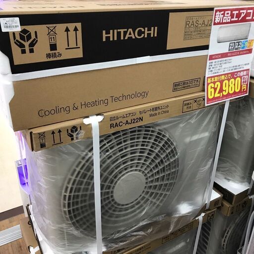 新品エアコン  ヒタチ　2023年モデル　6畳用　工事費込み