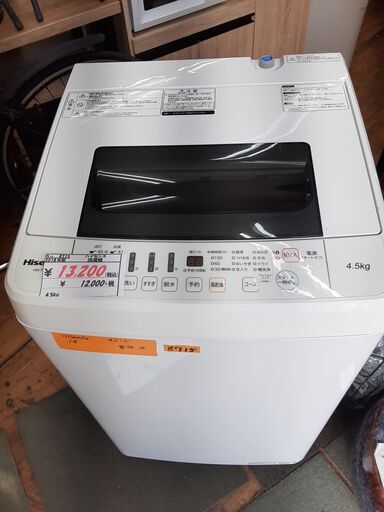 リサイクルショップどりーむ鹿大前店　No8715　洗濯機　ハイセンス　２０１８年製　４・５㎏