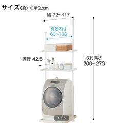 【本日中受け渡し】つっぱり洗濯機ラック ニトリの画像