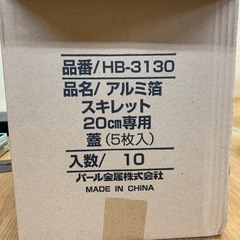 ふた アルミ蓋 アルミ箔スキレット 20cm BBQ バーベキュー用品 バーベキュー皿 BBQ皿  5枚入×10 在庫23個 の画像