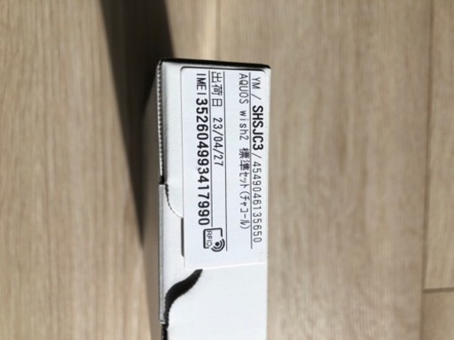 （お話し中）新品スマホ