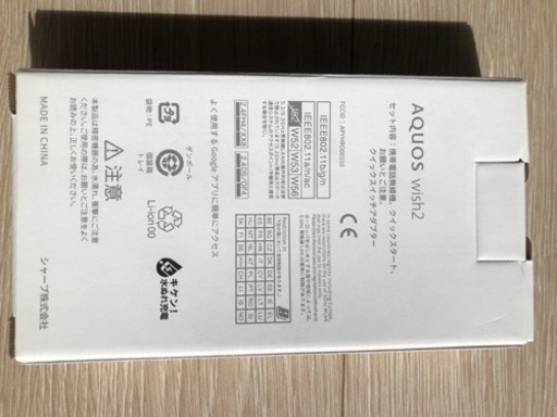 （お話し中）新品スマホ