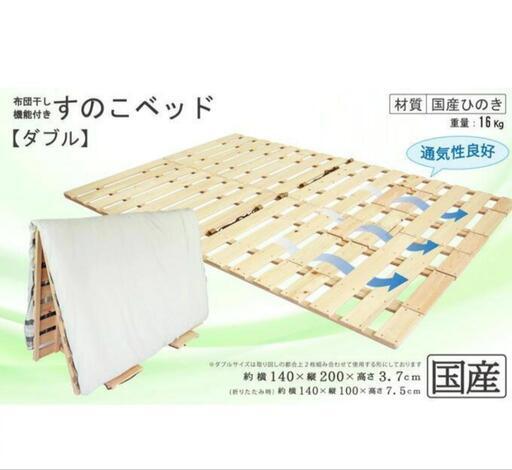 すのこベッド　ダブル