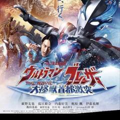 お値下げ！ウルトラマンブレーザー　映画鑑賞券