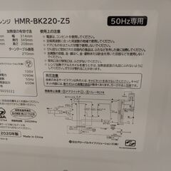 日立製　2020年製　50Hz専用 電子レンジ HMR-BK220-Z5　の画像