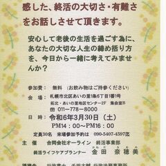 終活の大切さ・有難さをお話しさせて頂きます。(あいの里・拓北地区)