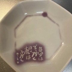 相田みつを　小皿プレート四枚セット　　の画像