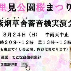 🎵3月24日（日）①11:20-12:00　②13-13:40　...