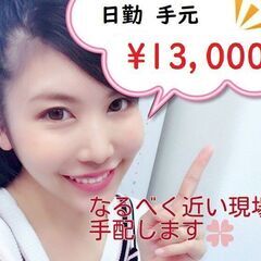 3/3【港区六本木】軽作業員募集中★日当13000円+交通費全額...