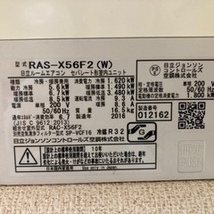 日立　エアコン　2016年製　白くまくんの画像