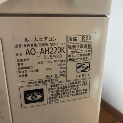 【2020年式】富士通ゼネラル家庭用エアコン六畳用　