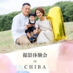 【 期間限定🌞撮影体験会 】