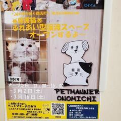 3月16日ふれあい型譲渡スペースオープン