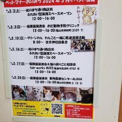 3月16日ふれあい型譲渡スペースオープン - 尾道市