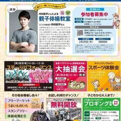 内村航平さんによる親子体操教室