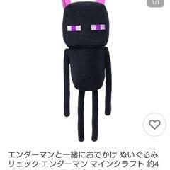 エンダーマン リュックぬいぐるみの画像