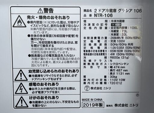 106L 2ドア冷蔵庫 2019年製 ニトリ グラシア106 NTR-106 100Lクラス 冷蔵庫 2ドア 札幌市手稲区