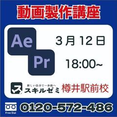 【動画編集講座】プロが趣味で教える　動画・アニメーション製作講座...