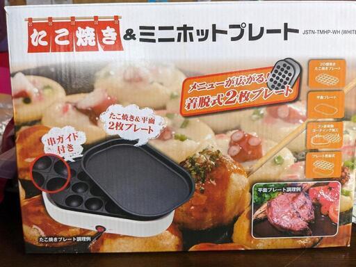 ５回以内の使用☆たこ焼き\u0026ミニホットプレート