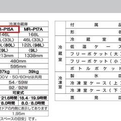 三菱冷凍冷蔵庫　MR-P15EA-KK 17年製　146リットルの画像