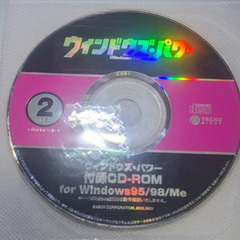 📗💿パソコン系雑誌付録💿📗Widows Power 2001年2...