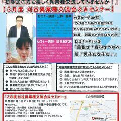 セミナー &異業種交流会 in刈谷の画像