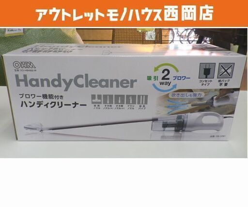 新品☆ハンディクリーナー ブロワー機能付き  SOJ-HB4002-W ノズルたくさん♪ 2WAY 掃除機　西岡店