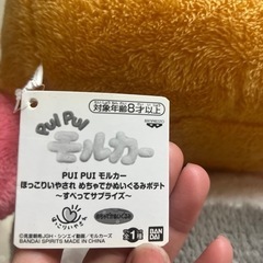 モルカー　ぬいぐるみ　ポテト　シロモ　プライズ品　　の画像