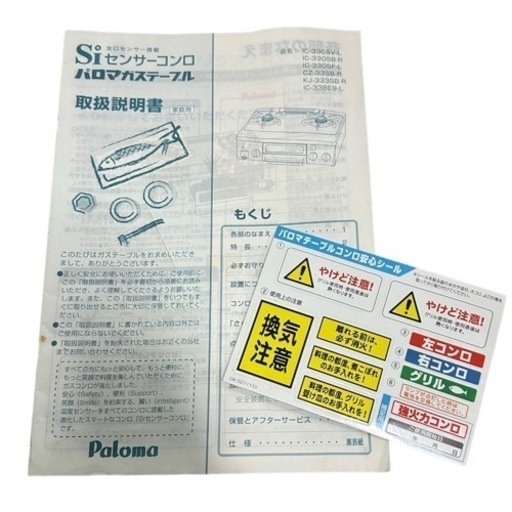 【美品】Paloma パロマ ガステーブル LPガス用 2014年製 IC-330SB-1R