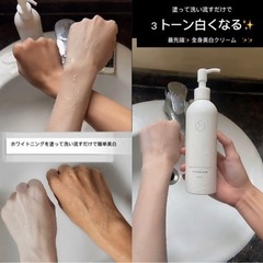 最先端✨全身美白クリーム　✨✨肌みせに自信がもてます❤️✨✨⭐️...