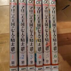 漫画　マロニエ王国の七人の騎士