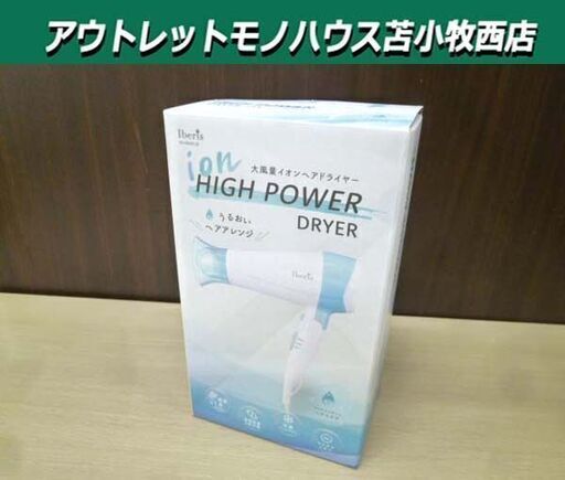 新品☆Iberis 大風量イオンヘアドライヤー HB-HIHD812B 折りたたみ式 うるおいヘアアレンジ ヘアケア 苫小牧西店