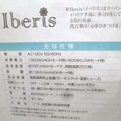 新品☆Iberis 大風量イオンヘアドライヤー HB-HIHD812B 折りたたみ式 うるおいヘアアレンジ ヘアケア 苫小牧西店の画像