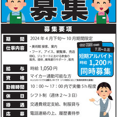 アルバイト募集