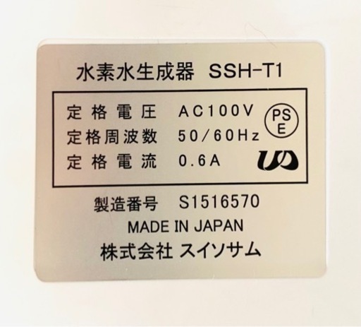 美品】水素水生成器 スイソサム AQU SSH-T1 ウォーターサーバー