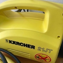 ケルヒャー 高圧洗浄機 21JTプラスの画像