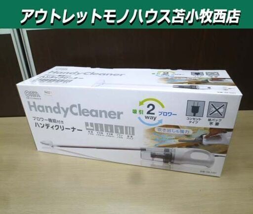 新品☆ハンディクリーナー ブロワー機能付き SOJ-HB4002-W ノズルたくさん♪ 2WAY 掃除機 苫小牧西店