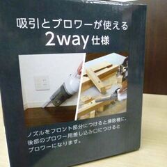 新品☆ハンディクリーナー ブロワー機能付き SOJ-HB4002-W ノズルたくさん♪ 2WAY 掃除機 苫小牧西店の画像