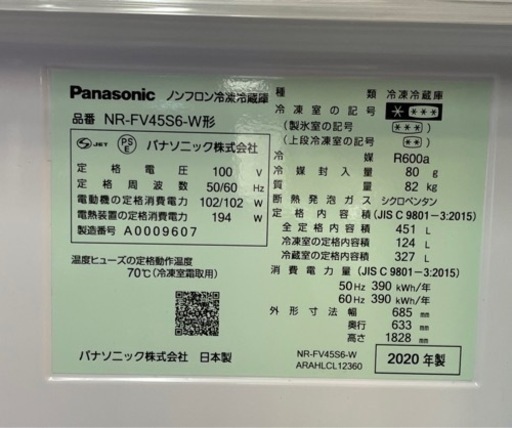 Panasonic 冷凍冷蔵庫NR-FV45S6-W 451リットル