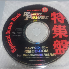 📗💿パソコン系雑誌付録💿📗  Widows Power 2001年11月号（付録CDのみ）の画像