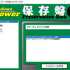 📗💿パソコン系雑誌付録💿📗  Widows Power 2001年11月号（付録CDのみ）の画像