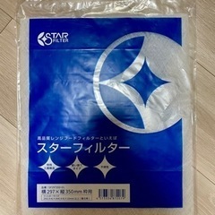 レンジフードフィルター　スターフィルター