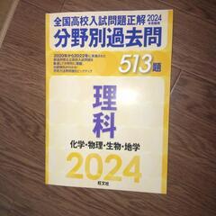 高校入試過去問題集