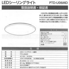 LED照明器具 差し上げますの画像