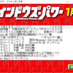 📗💿パソコン系雑誌付録💿📗  Widows Power 2001年1月号（付録CDのみ）の画像