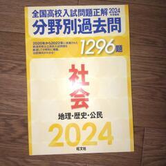 高校入試過去問題集