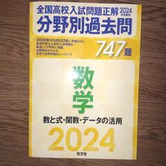 高校入試過去問題集